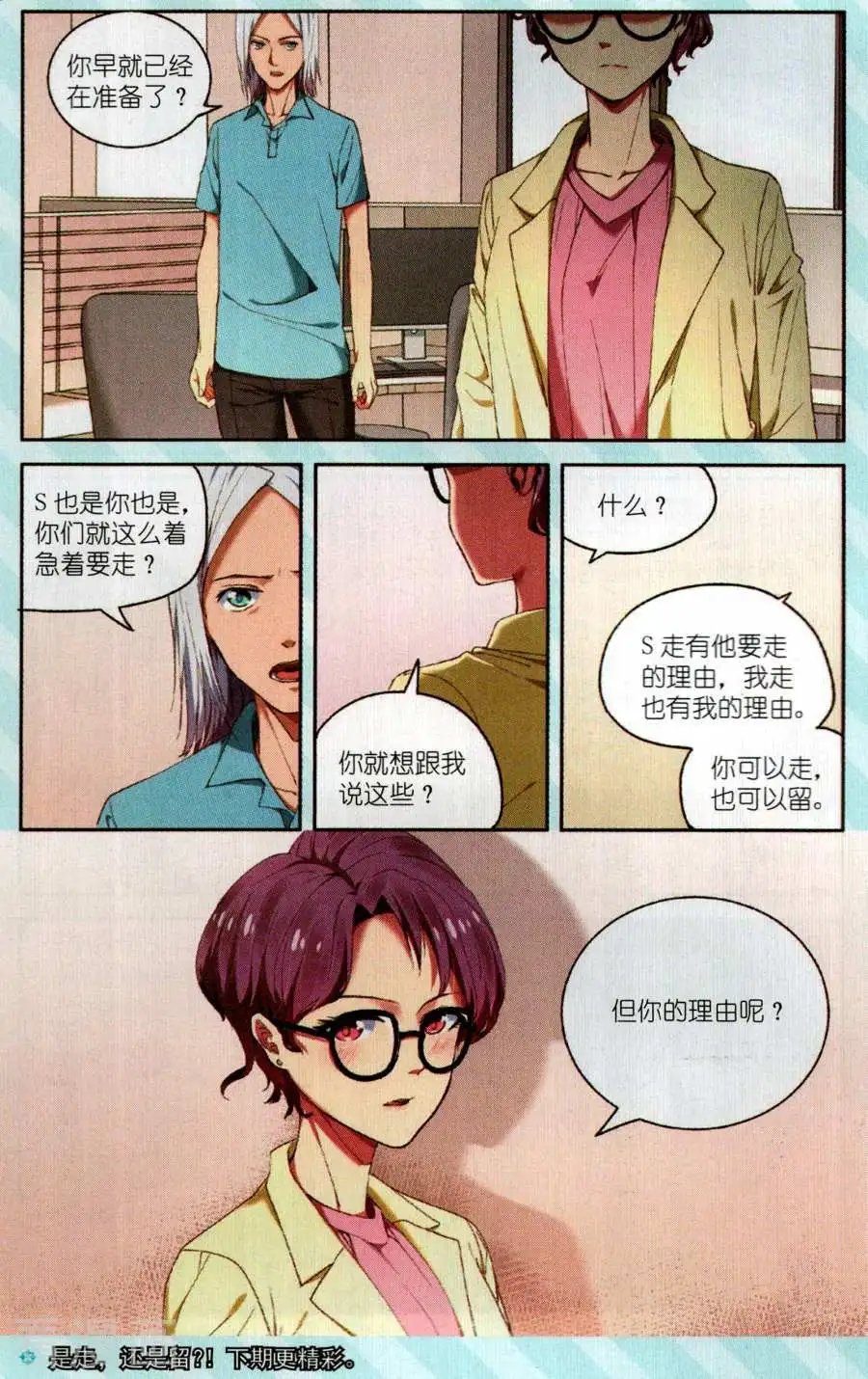 第18话 离职