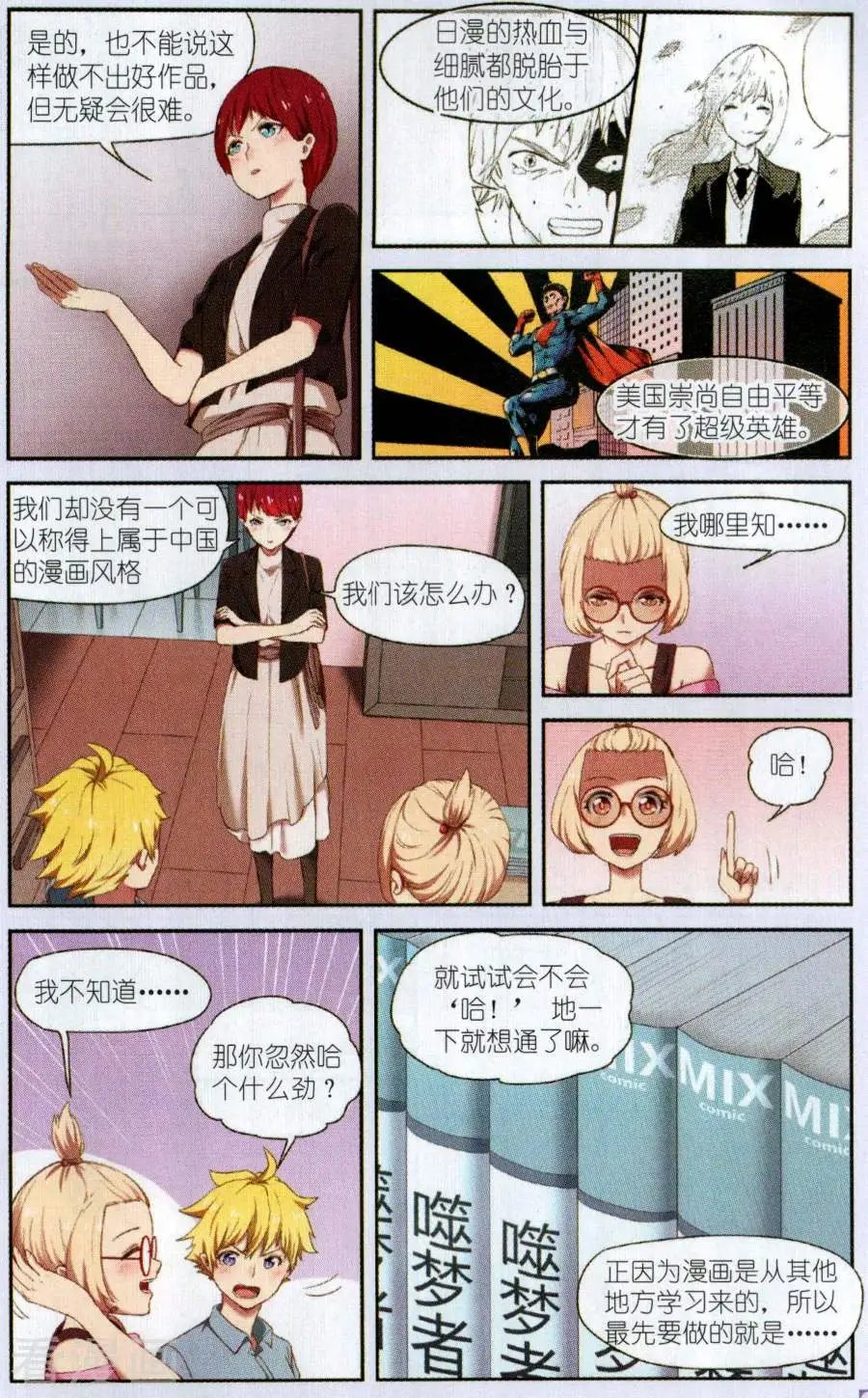 第9话 准备好了么？