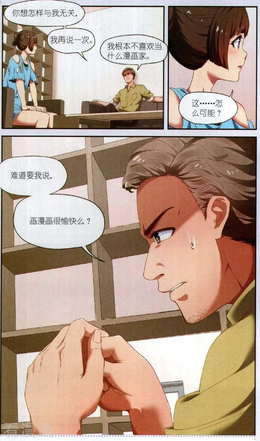 第9话 准备好了么？