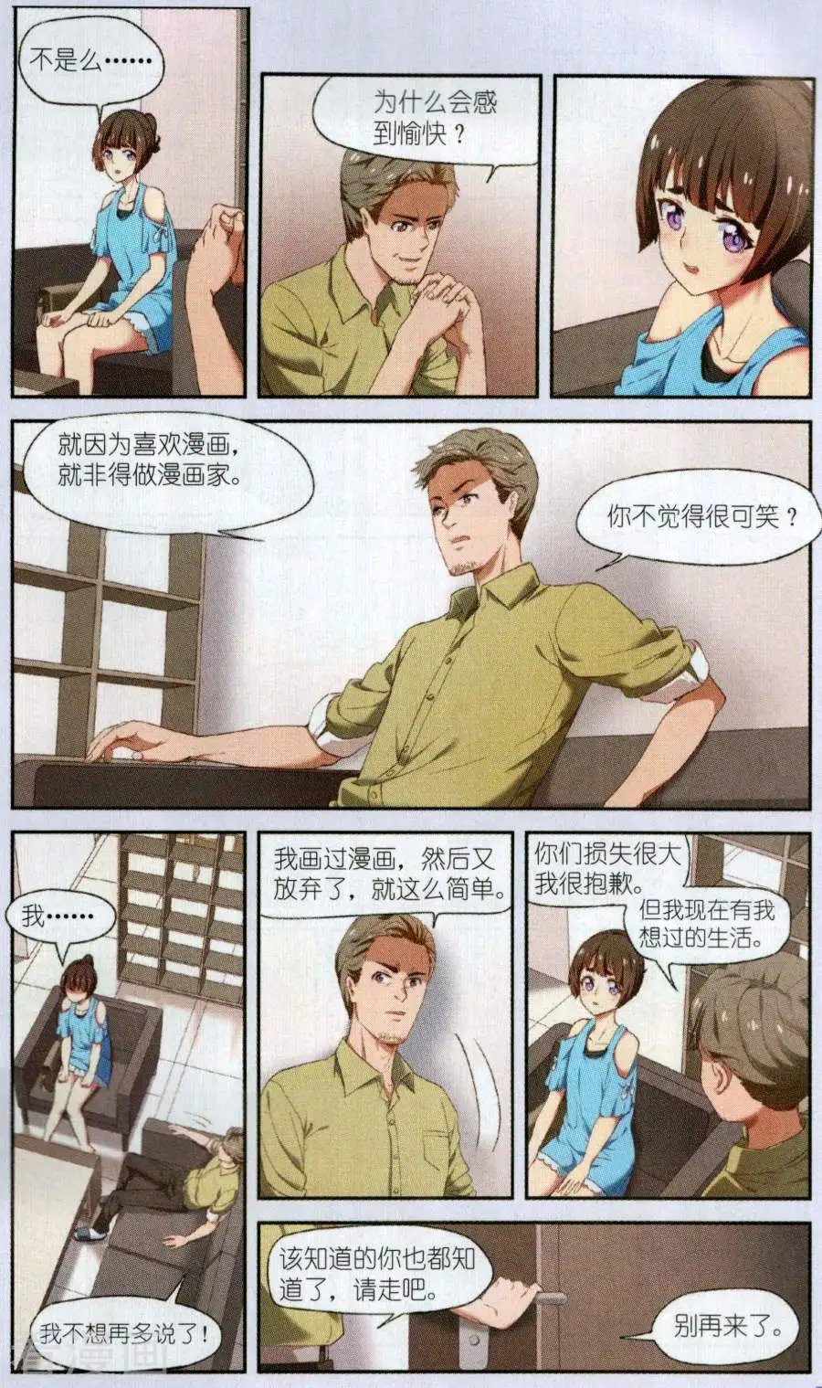 第9话 准备好了么？