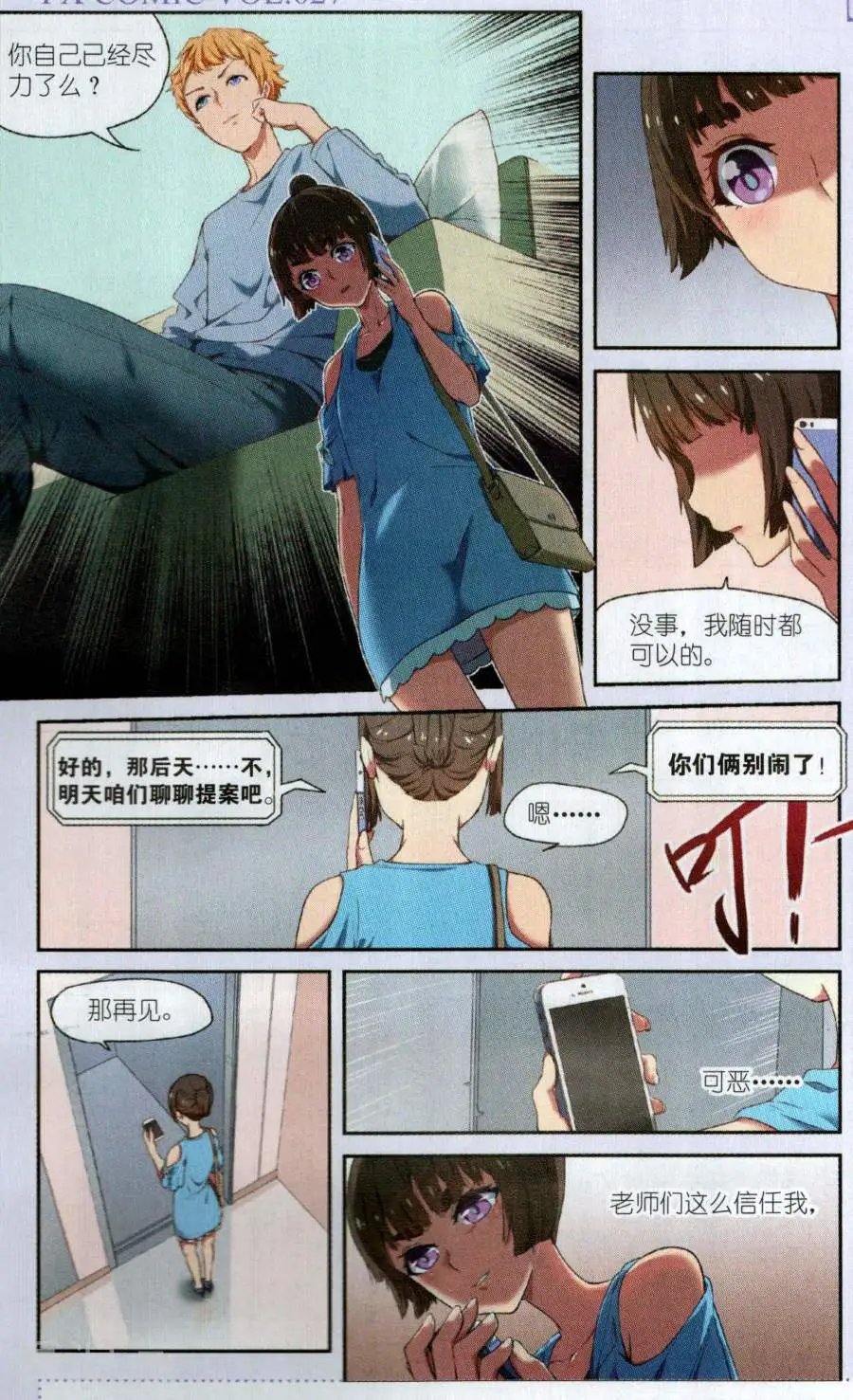 第9话 准备好了么？