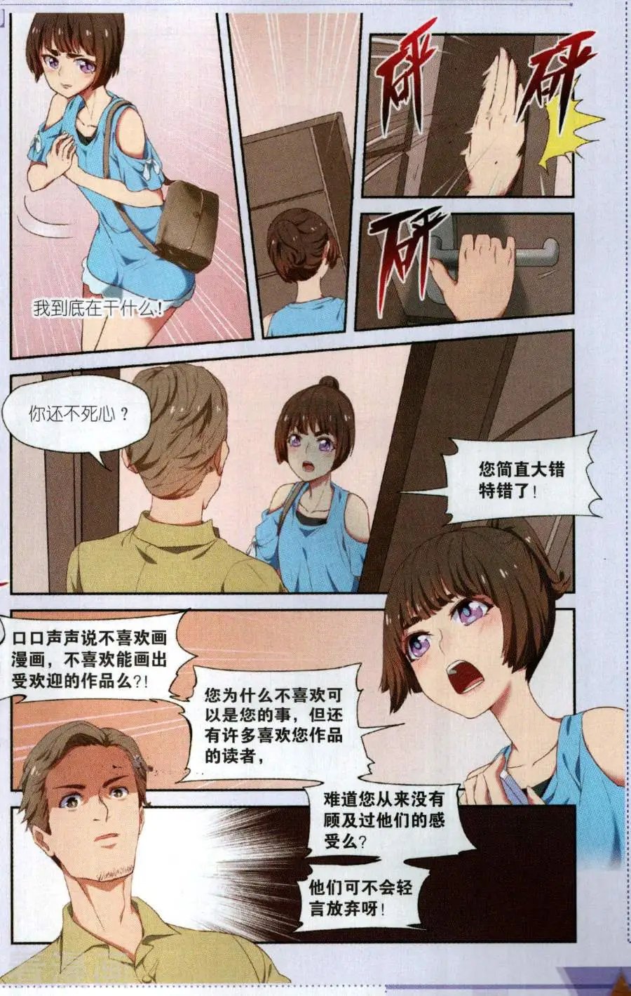 第9话 准备好了么？