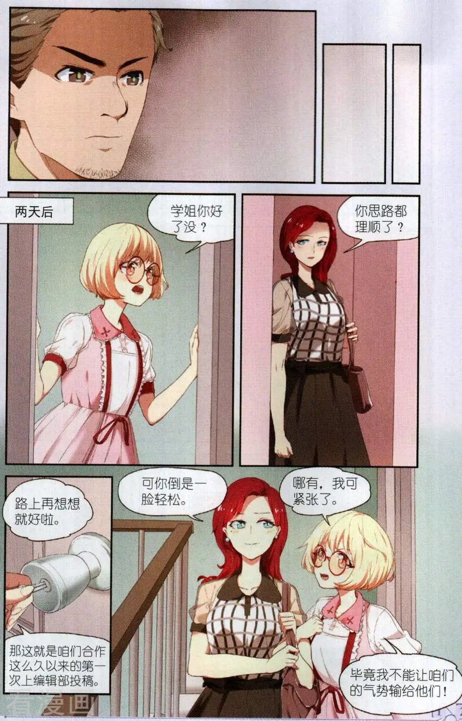第9话 准备好了么？