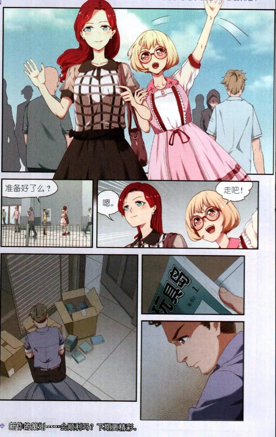 第9话 准备好了么？