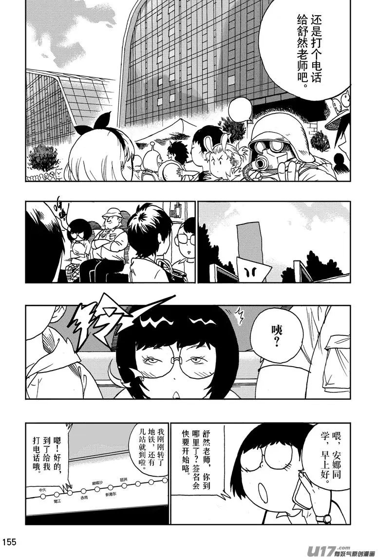 第17话 舒然老师签名会