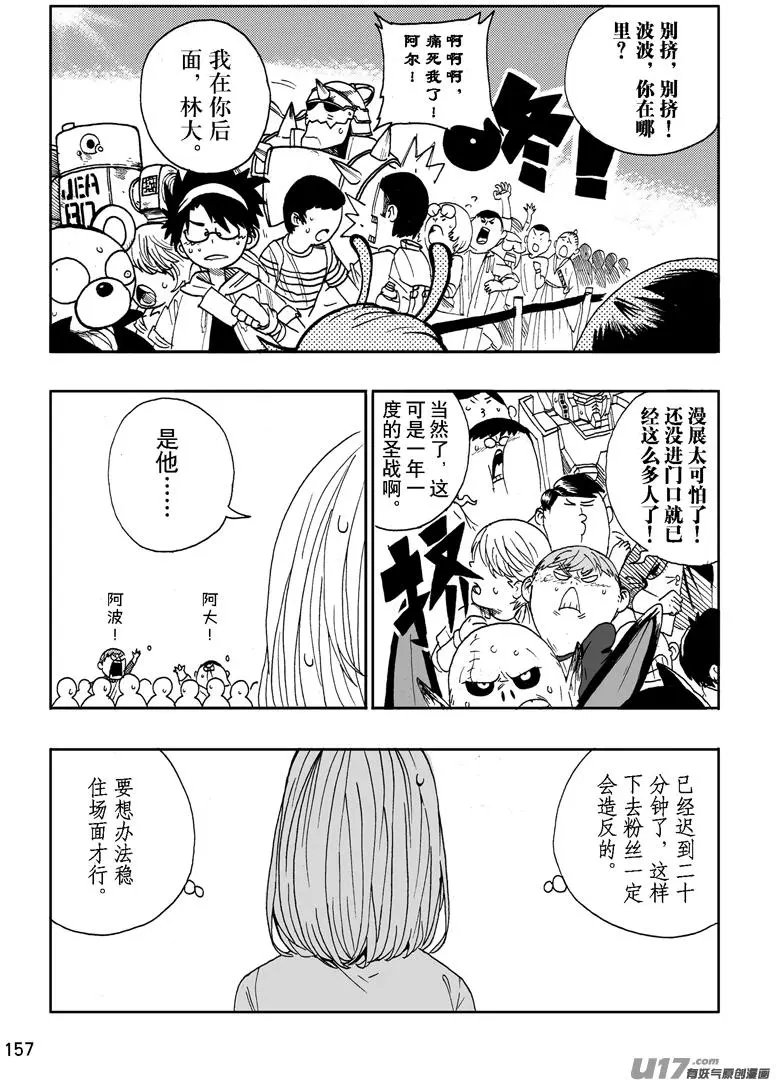 第17话 舒然老师签名会
