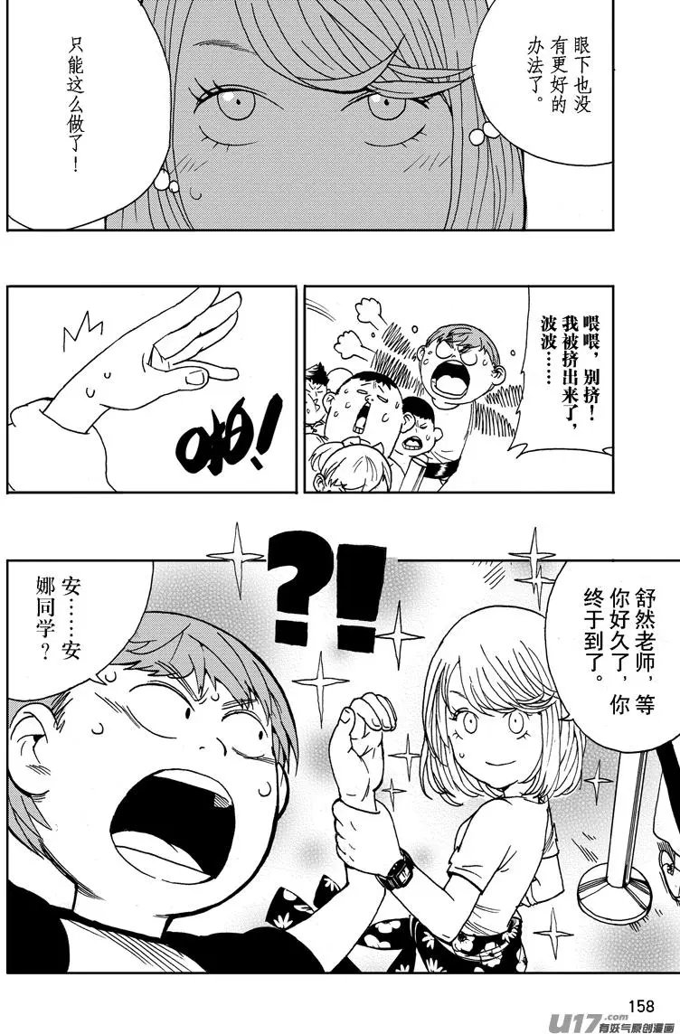 第17话 舒然老师签名会