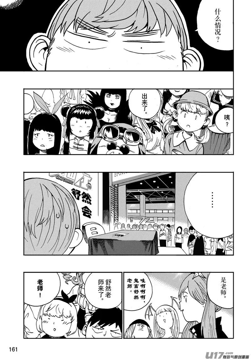 第17话 舒然老师签名会