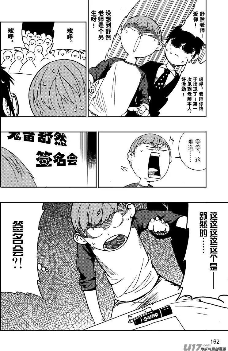 第17话 舒然老师签名会