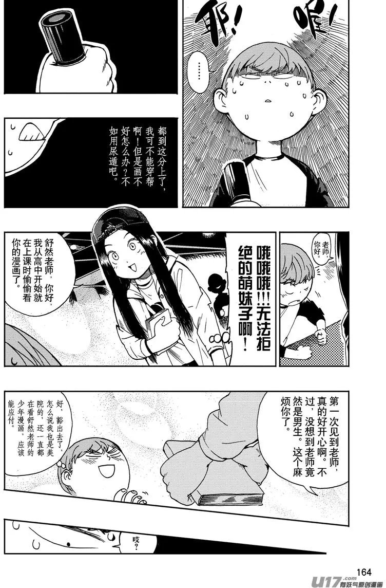 第17话 舒然老师签名会