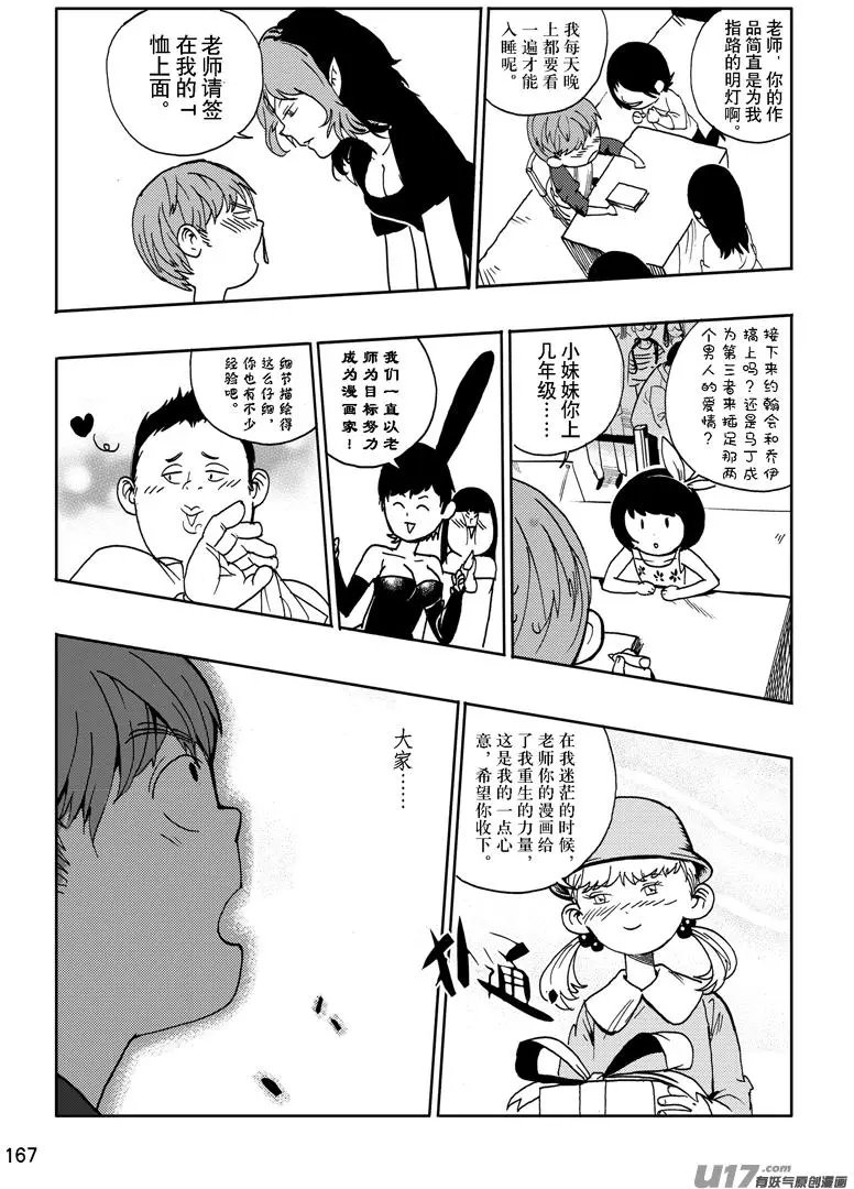 第17话 舒然老师签名会
