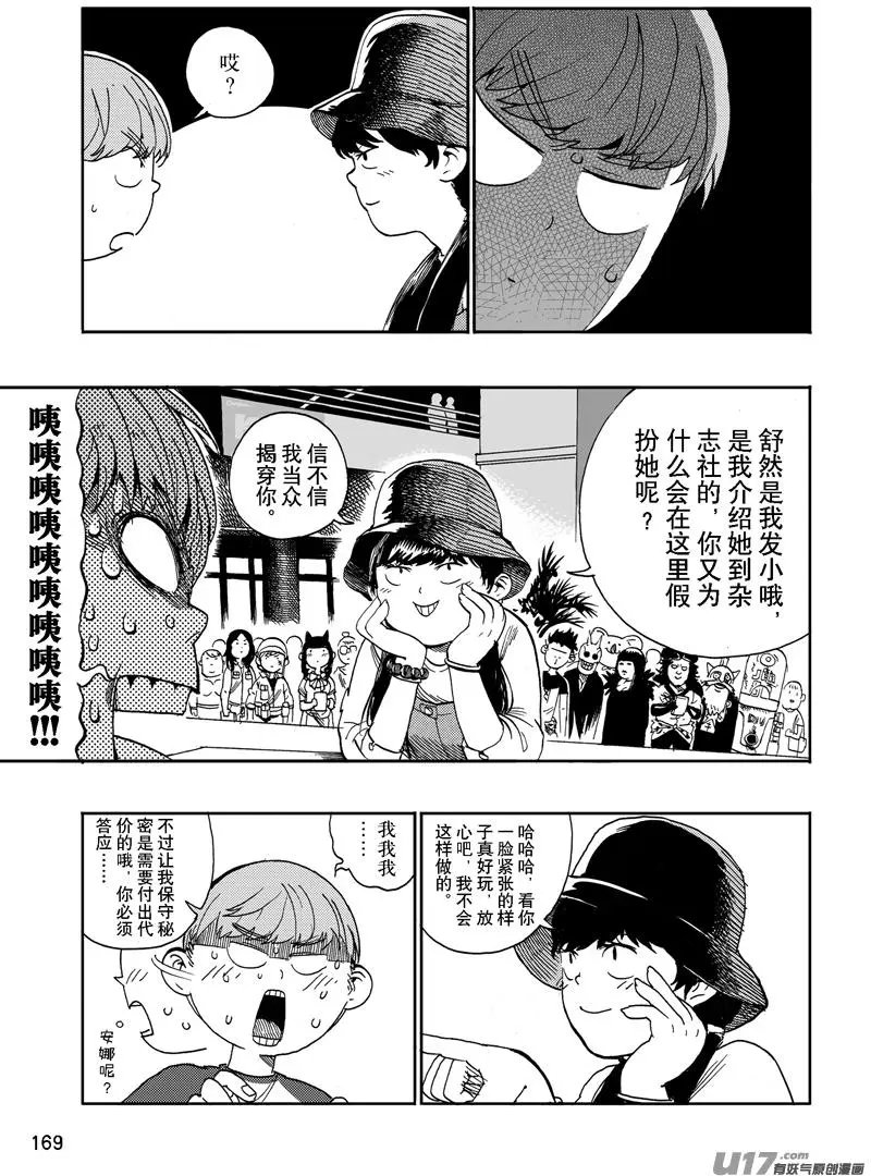 第17话 舒然老师签名会