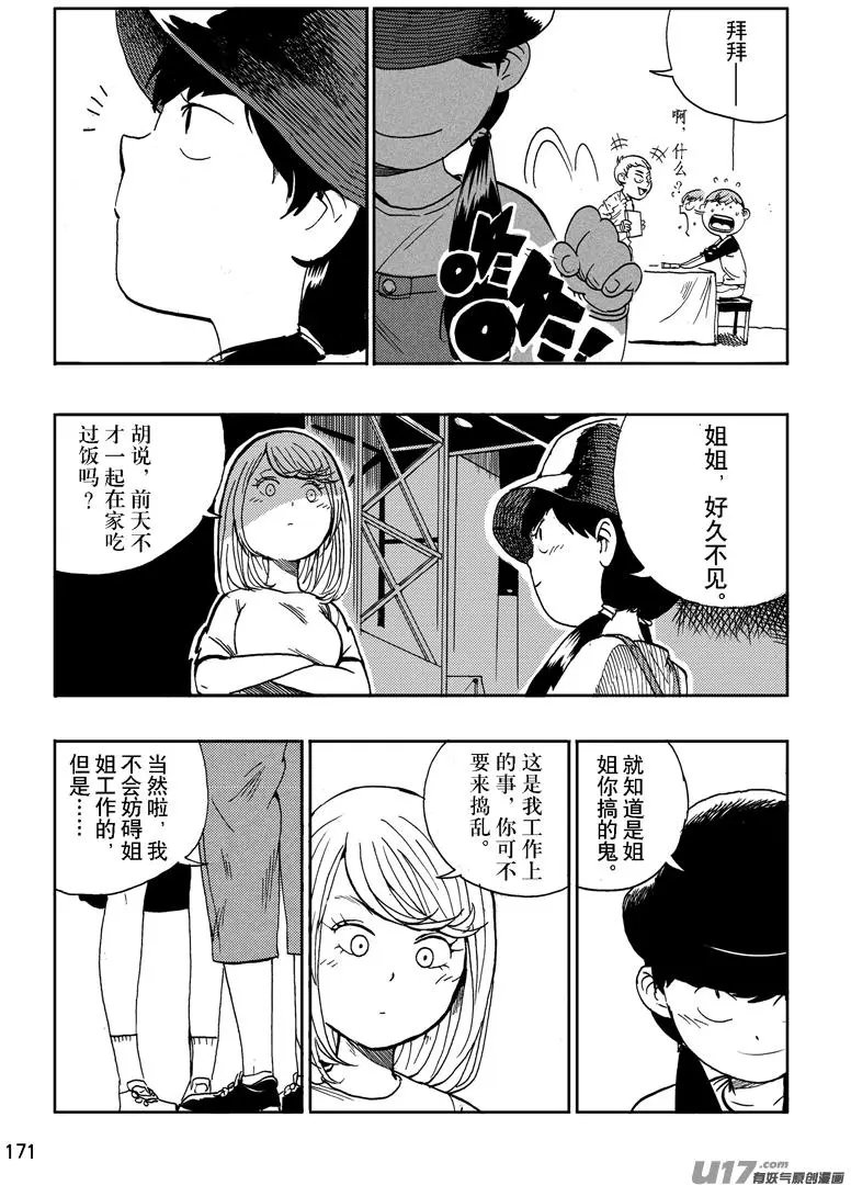 第17话 舒然老师签名会