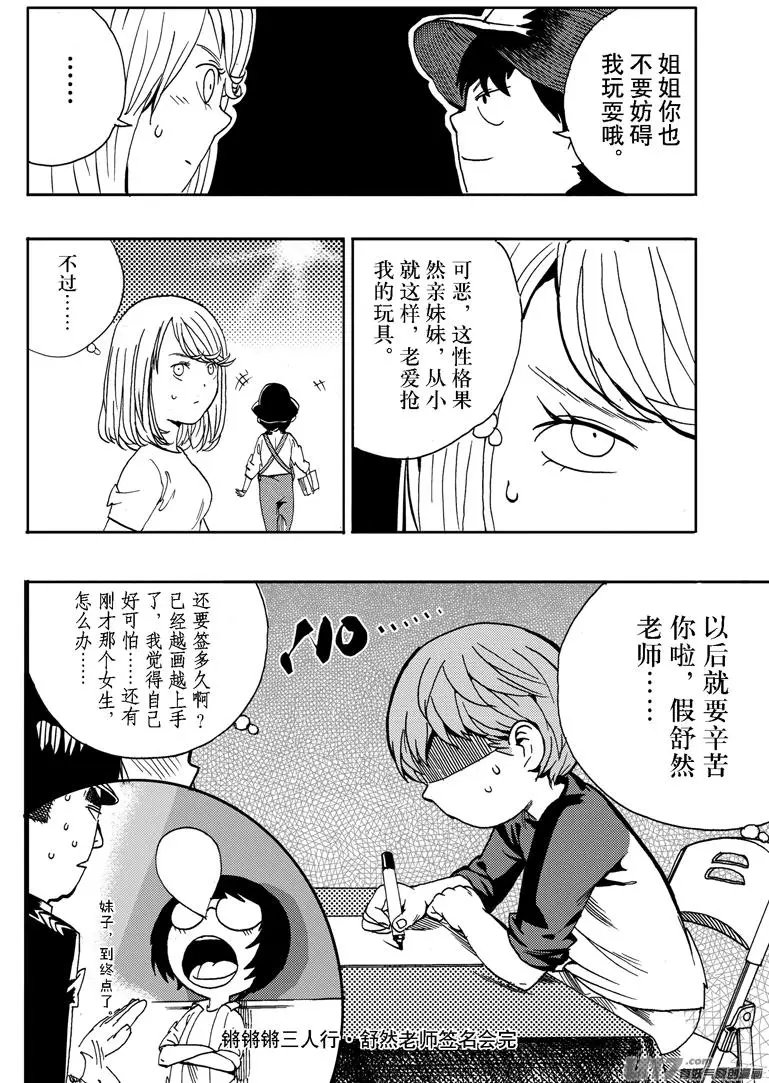 第17话 舒然老师签名会