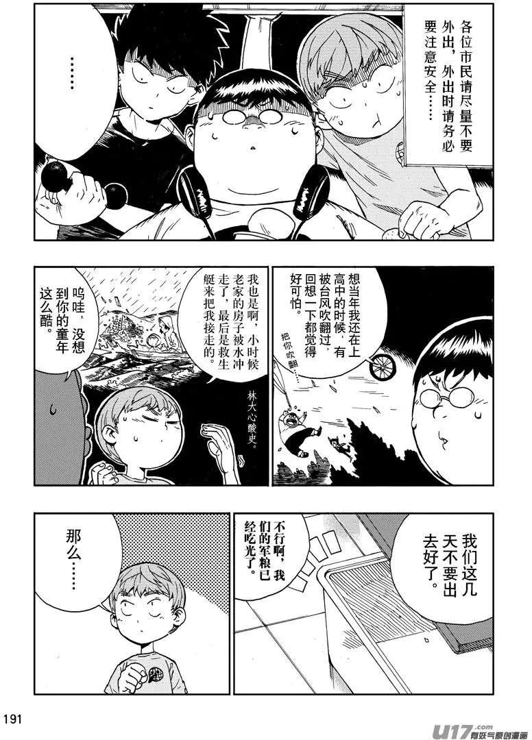 第18话 打雷与刮风