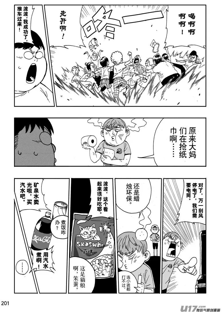 第18话 打雷与刮风