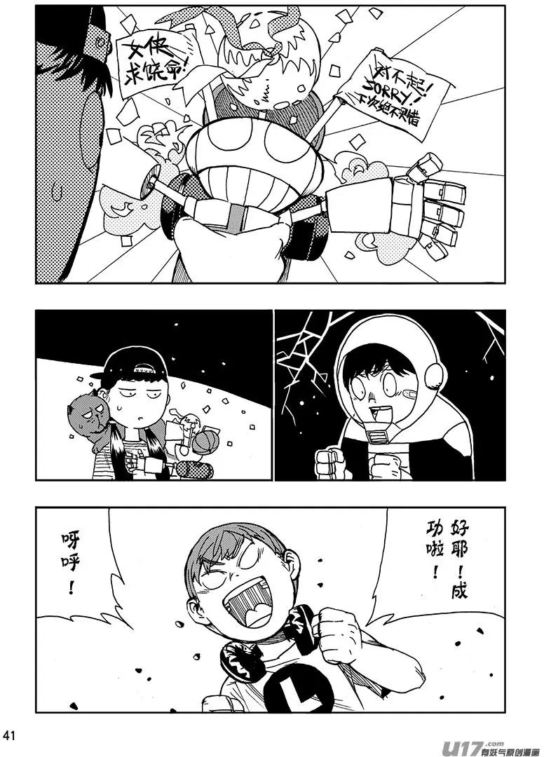 第19话 机动战士林达