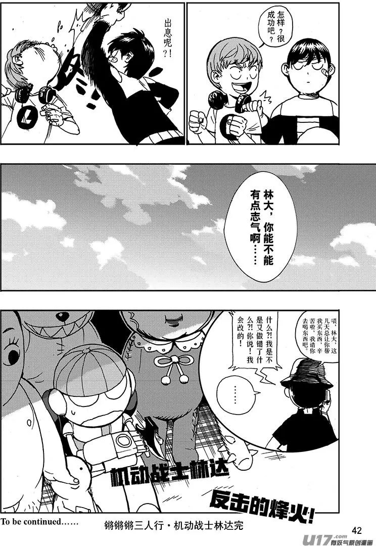 第19话 机动战士林达