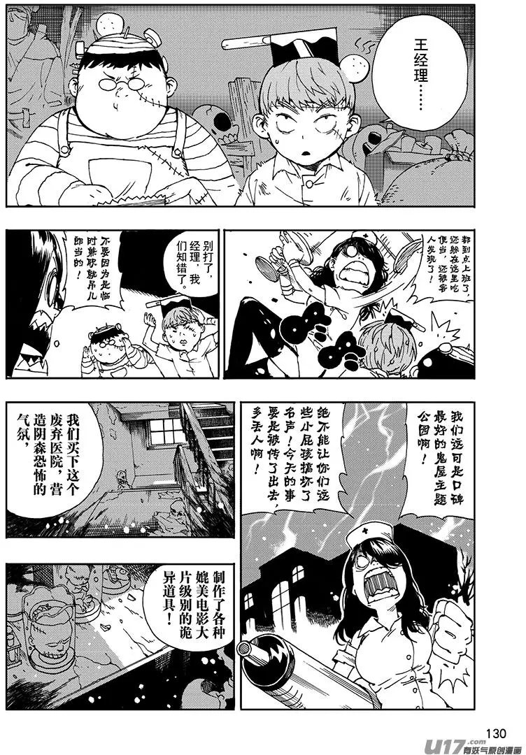 第20话 鬼屋奇谈1