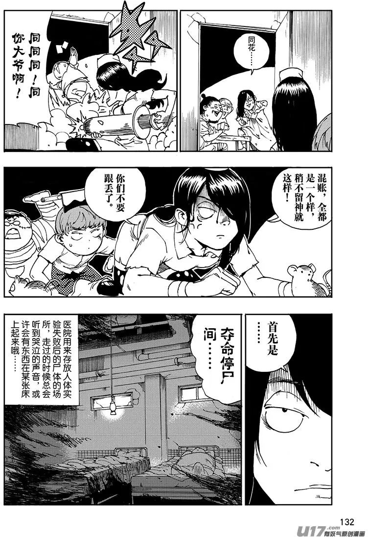 第20话 鬼屋奇谈1