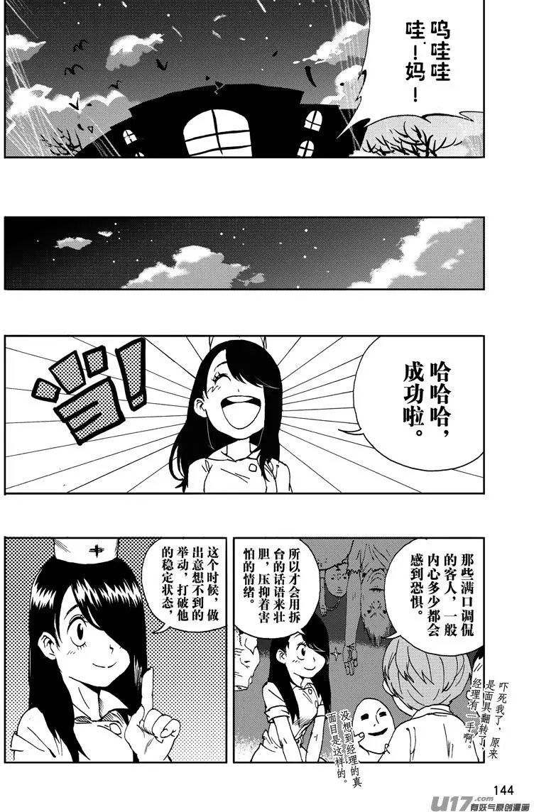 第20话 鬼屋奇谈1