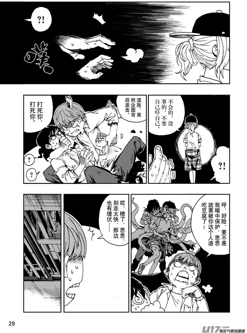 第21话 鬼屋奇谈2