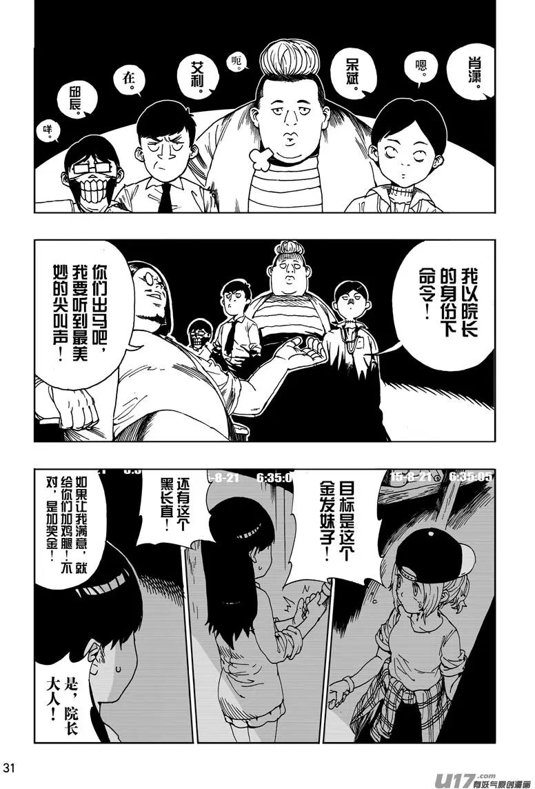 第21话 鬼屋奇谈2