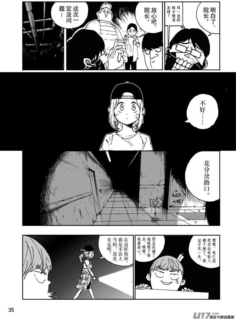 第21话 鬼屋奇谈2