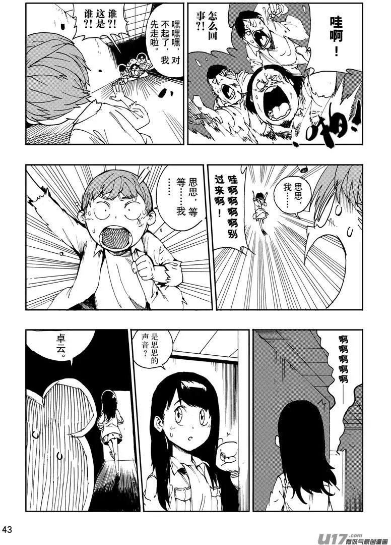 第21话 鬼屋奇谈2