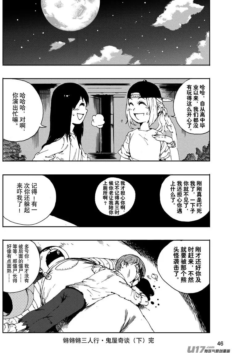 第21话 鬼屋奇谈2