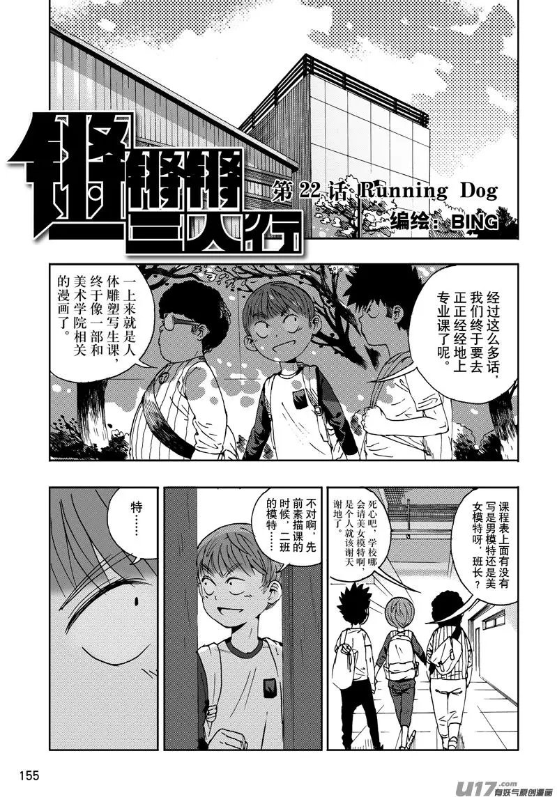 第22话 Running Dog