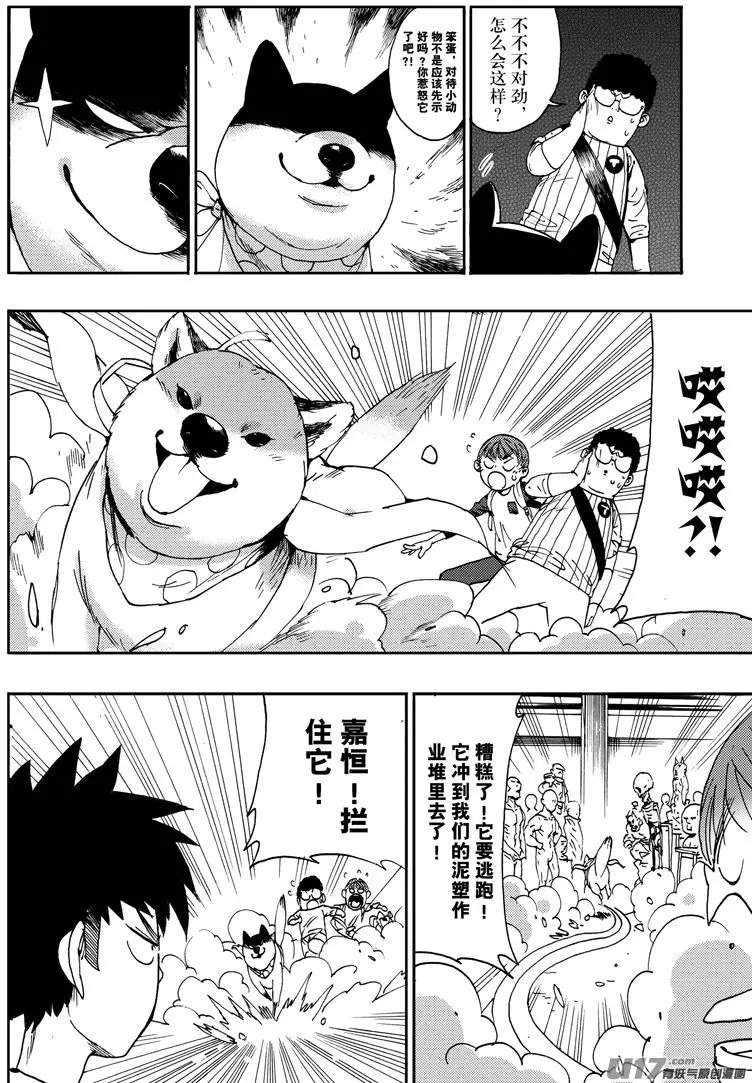 第22话 Running Dog
