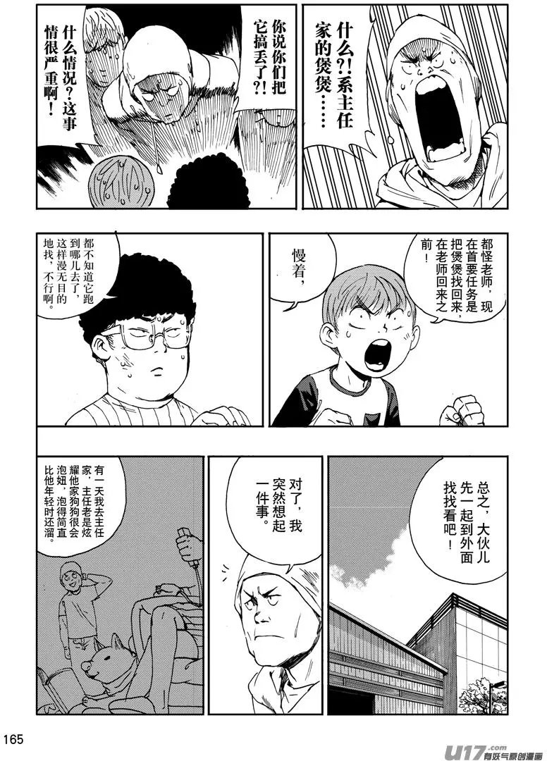 第22话 Running Dog