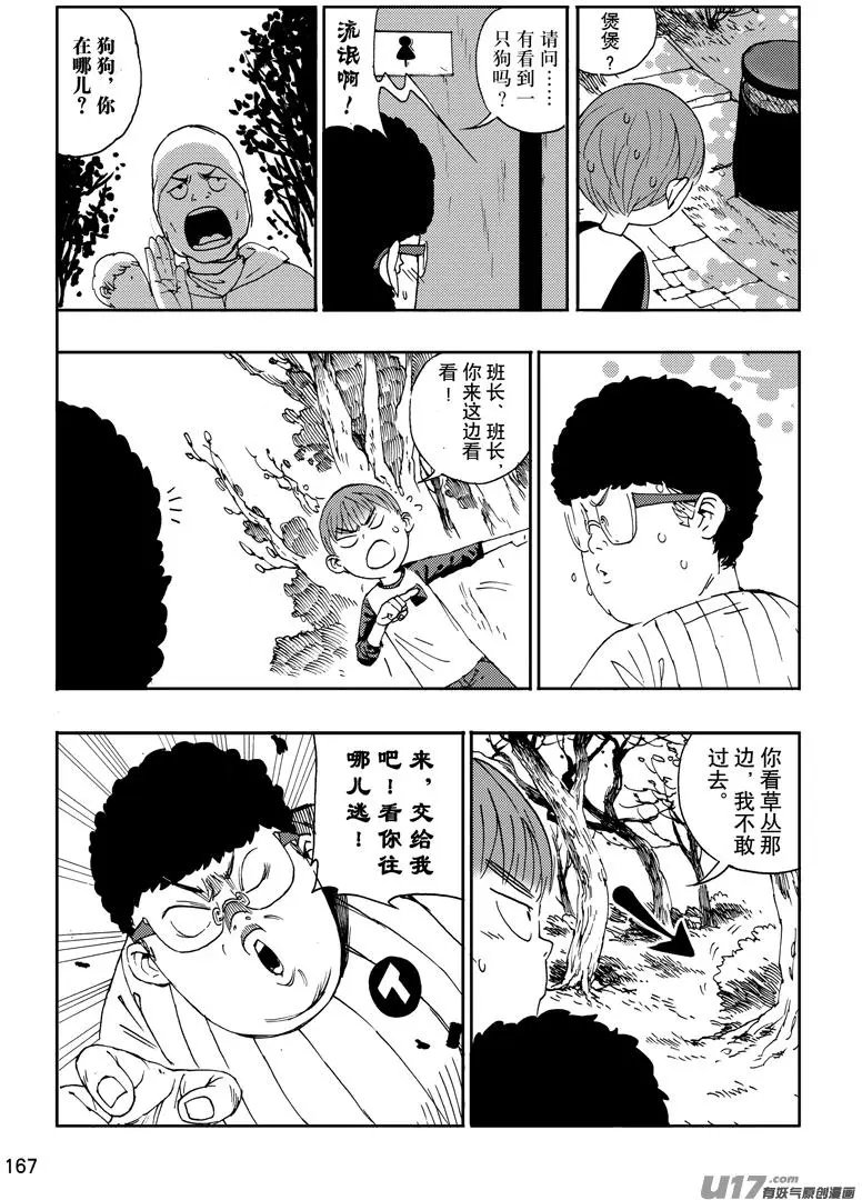 第22话 Running Dog