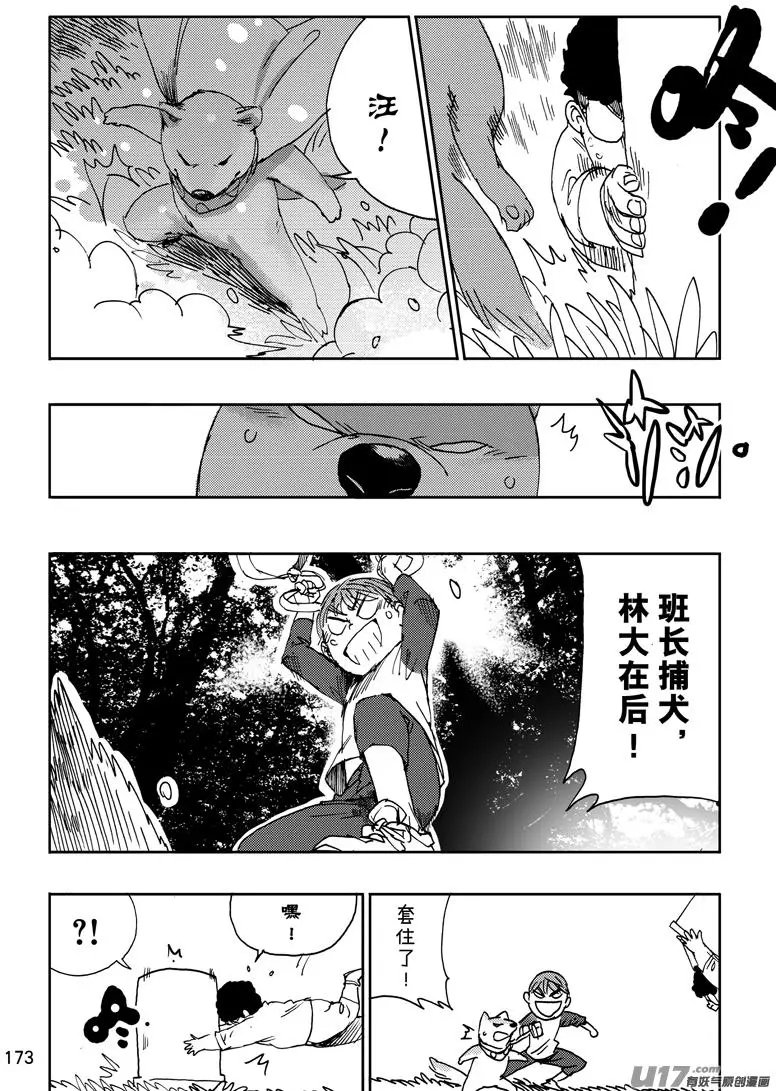 第22话 Running Dog