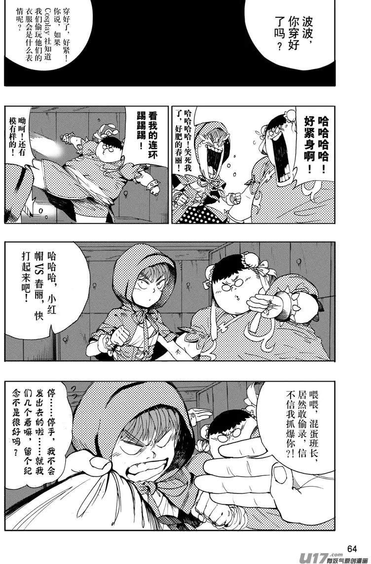 第23话 解救林同学1