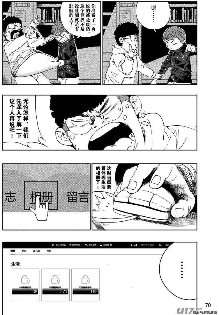第23话 解救林同学1