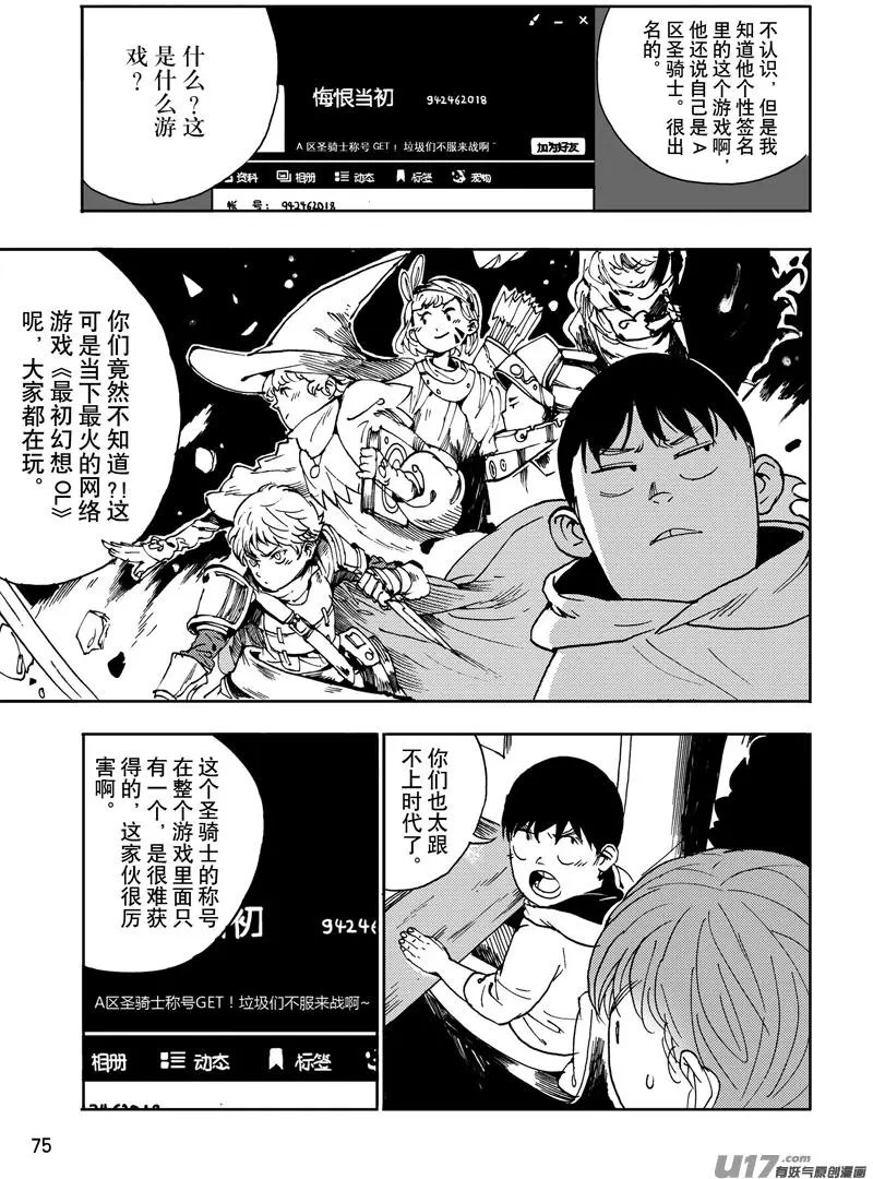 第23话 解救林同学1