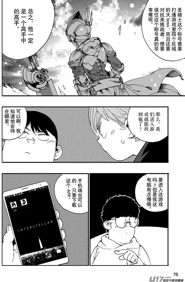第23话 解救林同学1