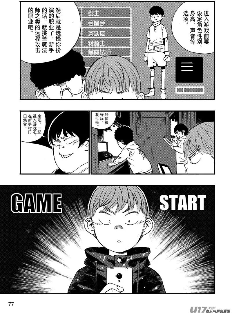 第23话 解救林同学1