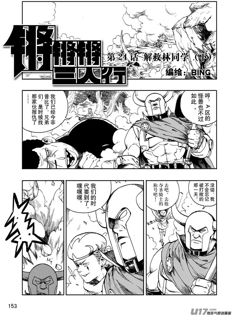 第24话 解救林同学2