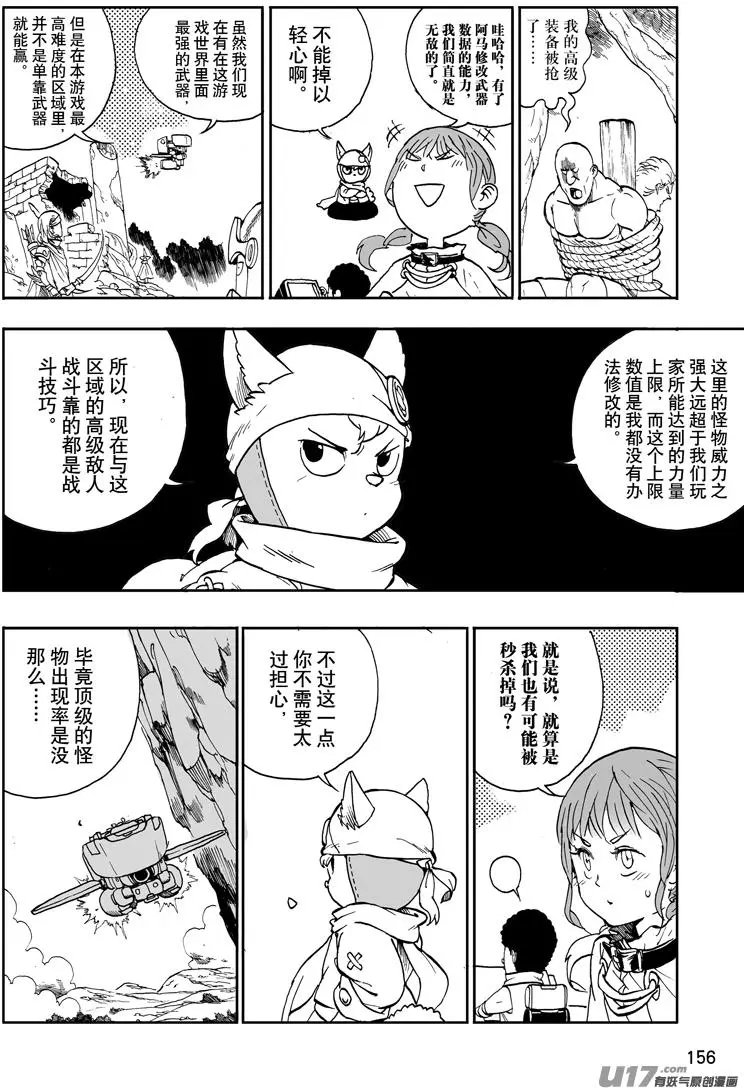第24话 解救林同学2