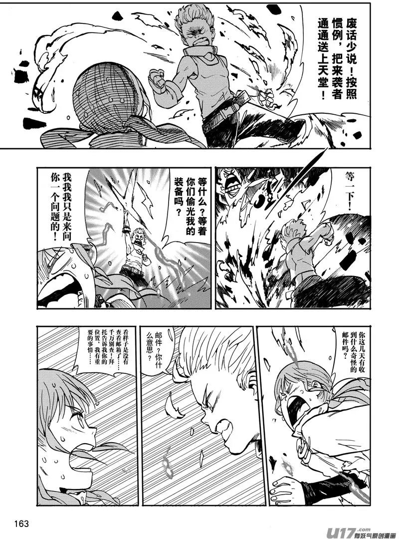 第24话 解救林同学2