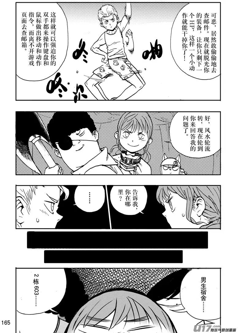第24话 解救林同学2