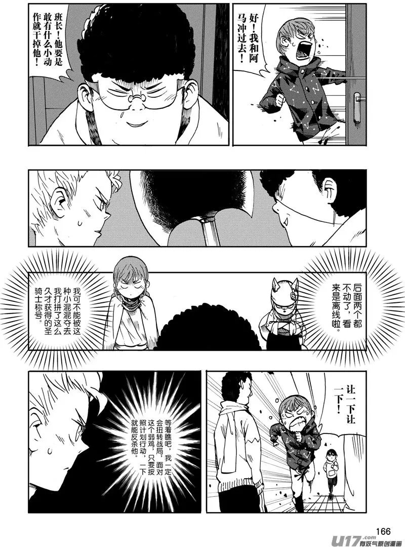 第24话 解救林同学2