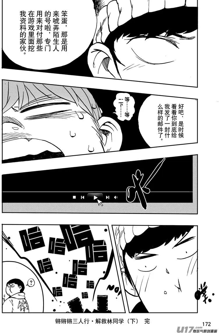 第24话 解救林同学2