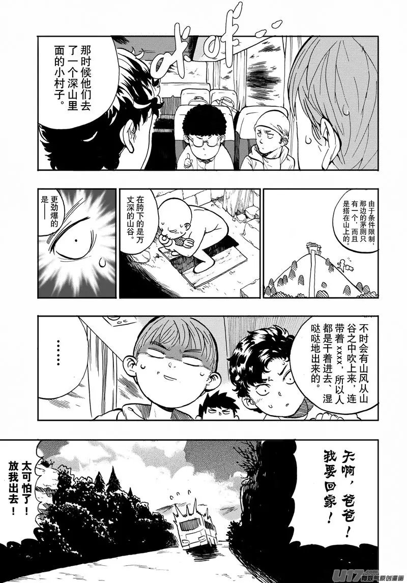 第25话 师兄说下乡……1