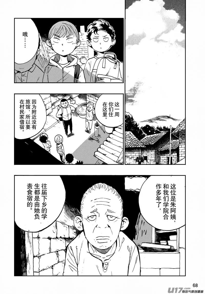 第25话 师兄说下乡……1