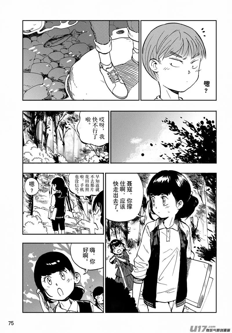 第25话 师兄说下乡……1