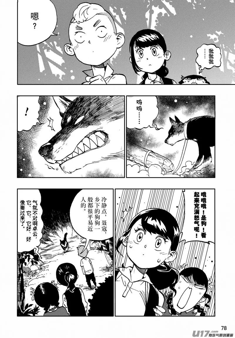 第25话 师兄说下乡……1